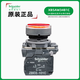 施耐德XB5AW34B1C红色塑料平头带灯按钮24V XB5AW34M2C ZBEE-101C
