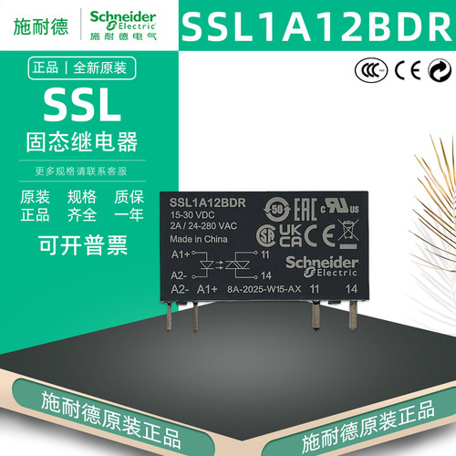正品施耐德SSL1A12BDR固态继电器