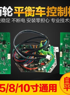 控制器平衡车阿尔郎通用替换主板