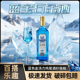 法列罗蓝宝石金酒700ml杜松子风味GIN酒吧调酒用金汤力推荐 琴基酒