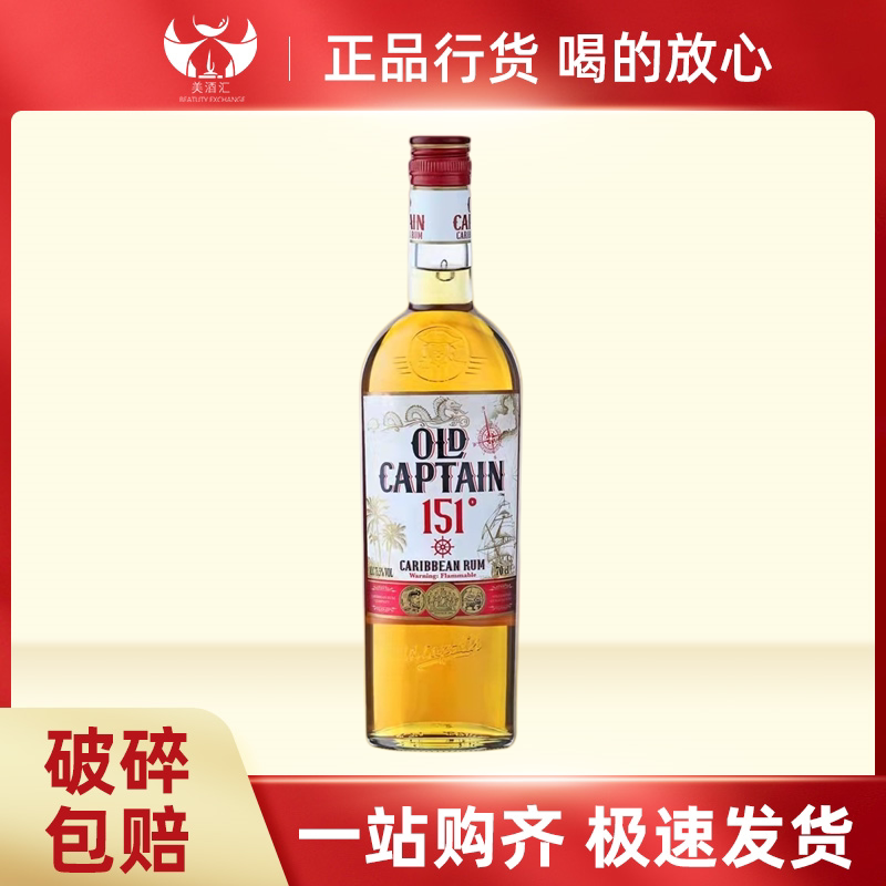 加勒海老船长151朗姆酒高度数甘蔗基酒牙买加原装进口700ml洋烈酒