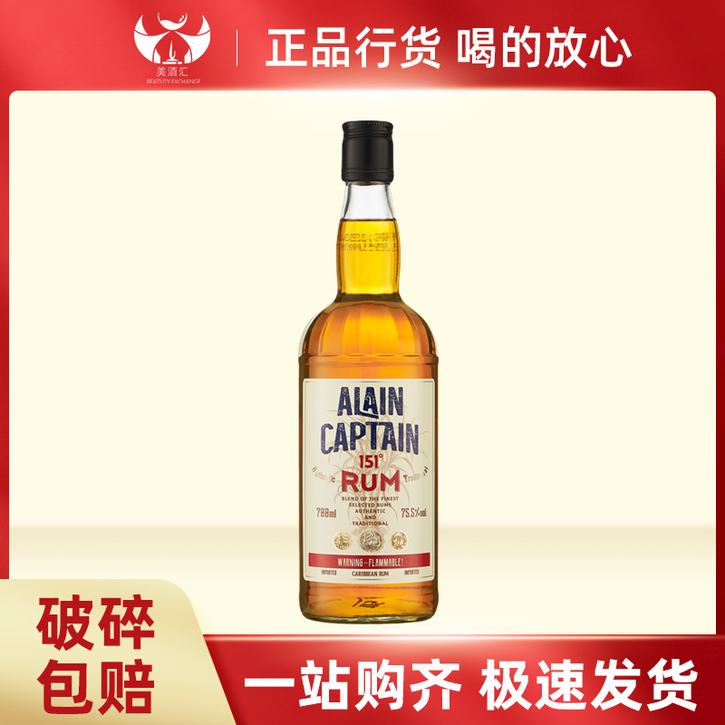 阿兰船长151朗姆酒700ml原装正品高度甘蔗酒烈酒洋酒烘焙调酒基酒