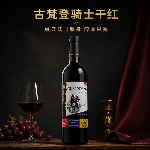 14度干红葡萄酒聚会微醺推荐红酒