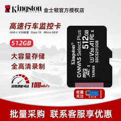 金士顿512g tf卡行车记录仪内存储卡高速监控摄像头专用micro sd