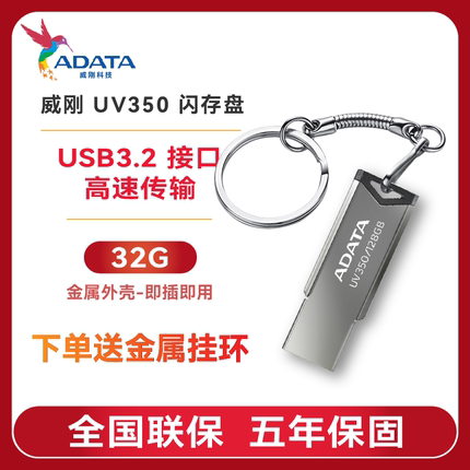 威刚UV350 32g 64g 128g高速3.2全金属车载商务投标个性化定制U盘