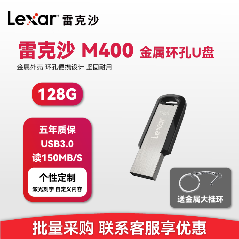 雷克沙(Lexar)32g 64g 128g USB3.0 U盘 M400读速150MB/s金属外壳怎么看?