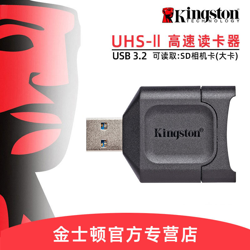 金士顿SD卡读卡器MLP高速USB3.2 支持UHS-II相机卡大卡TF小卡双接口读卡器稳定兼容