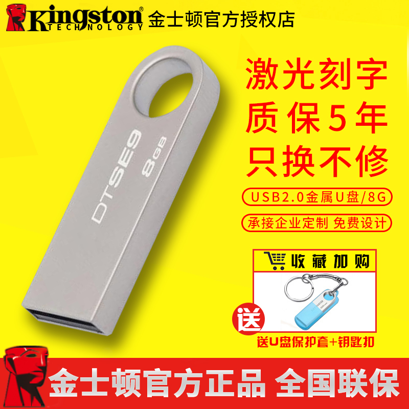 金士顿U盘8g正版金属旗舰店官方旗舰定制刻字移动电脑优盘正品