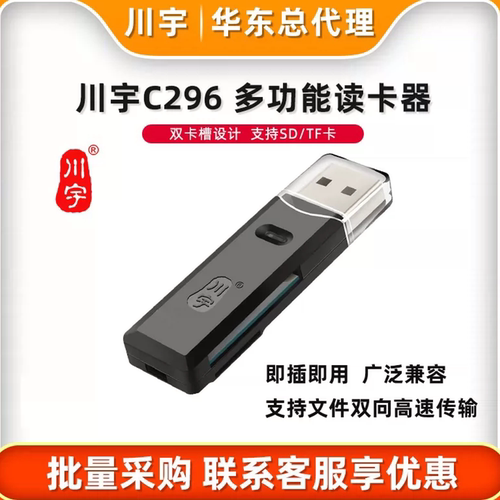 川宇二合一读卡器即插即用