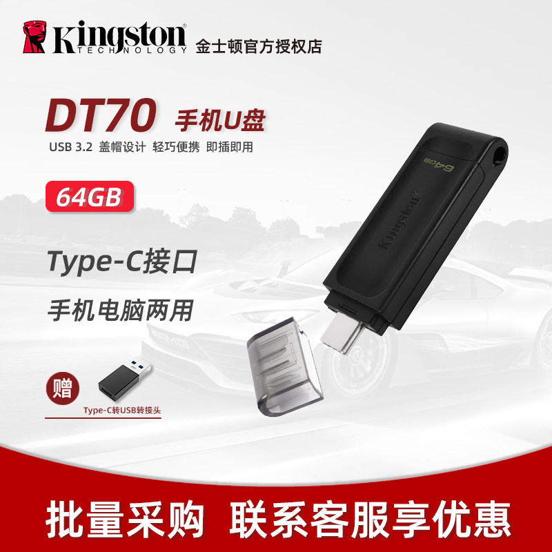 金士顿u盘typec接口苹果华为手机优盘64g 128g高速USB3.2定制DT70
