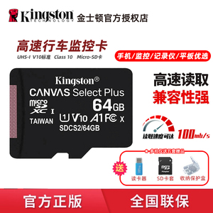 金士顿64g行车记录仪存储卡128g高速tf卡32g监控摄像头micro sd卡
