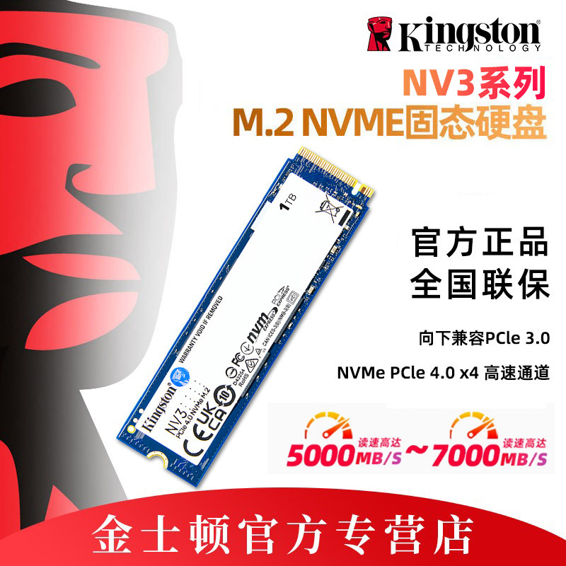 金士顿固态硬盘NV3 m2接口/1T/2T台式机NVMePS5游戏笔记本SSD