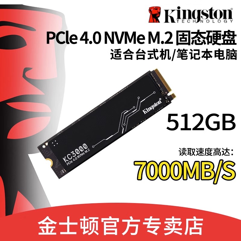 金士顿m2固态硬盘500G/1T/2T KC3000台式机NVMe笔记本电脑游戏ssd