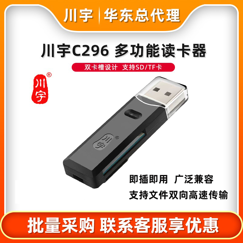 川宇C296二合一读卡器TF(micro SD)卡SD相机卡读卡器USB高速手机电脑车载读卡器正版全新