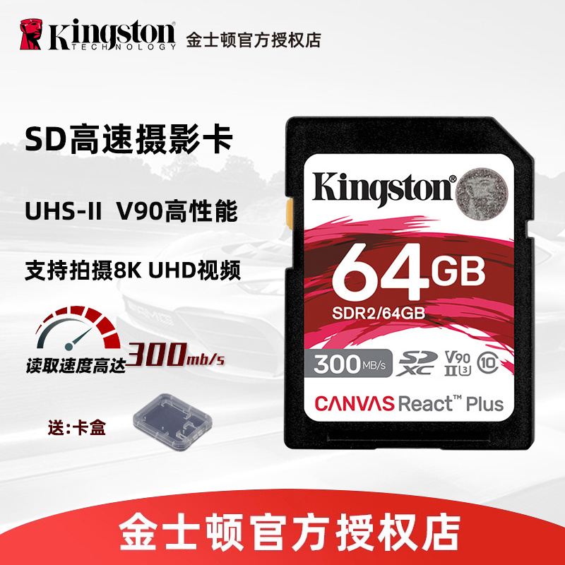 金士顿v90 sd卡64G相机内存卡UHS-II高速U3存储SDXC卡A7R3/FX3/R3-封面