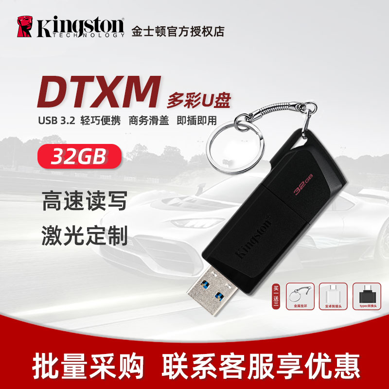 金士顿u盘32g DTXM高速USB3.2 激光刻字定制礼品手机车载便携全新 闪存卡/U盘/存储/移动硬盘 普通U盘/固态U盘/音乐U盘 原图主图