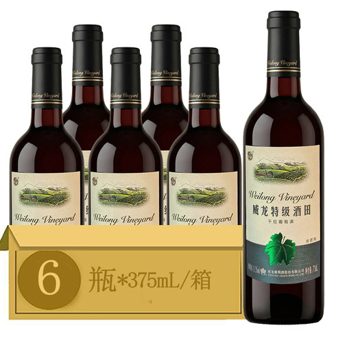 威龙特级酒田干红葡萄酒赤霞珠  13.5度375ml*6瓶珍藏级红酒包邮