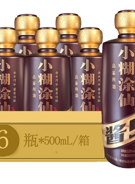 53度贵州小糊涂仙酒（酱9）500ml*2瓶/6瓶品鉴正品酱香型白酒包邮