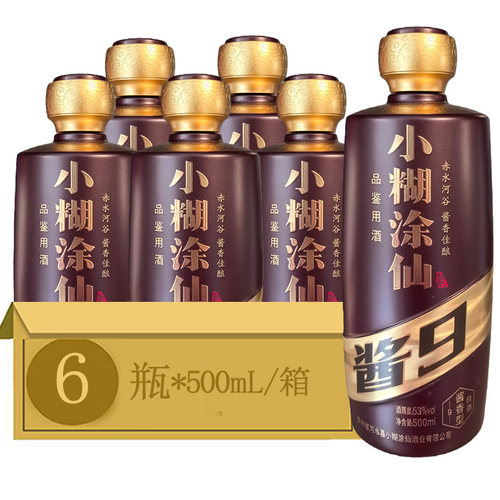 53度贵州小糊涂仙酒（酱9）500ml*2瓶/6瓶品鉴正品酱香型白酒包邮