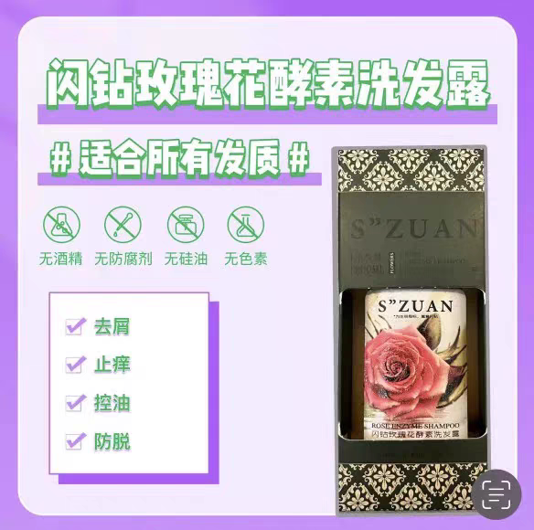优尚闪钻小玫瑰花酵素洗发水鲜花进口洗发露有机无硅油女神200ml