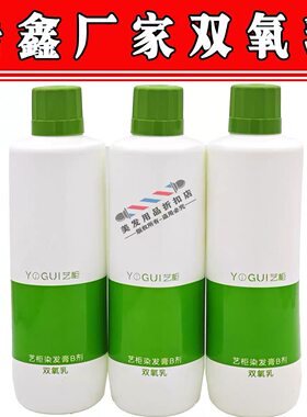 浩鑫双氧奶艺柜染膏理发店乳大瓶染发温和号剂发廊刺激专用2 瓶