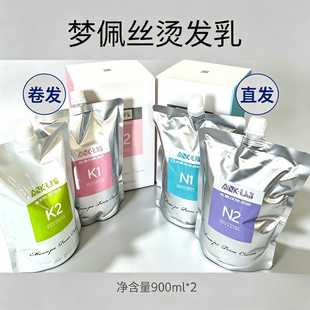梦佩丝烫发膏离子烫热烫水润数码烫发乳陶瓷直发拉直卷发烫800m*2