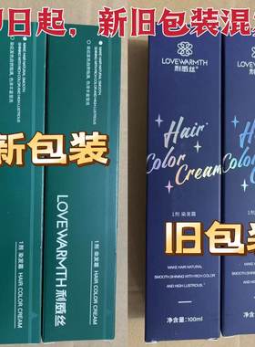 染膏发廊专用LoveWarmth/利威丝