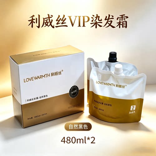 利威丝vip黑油完美覆盖白发