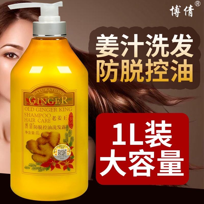 博倩老姜王防脱固发洗发露生姜洗发水去屑控油柔顺洗头膏1000ml