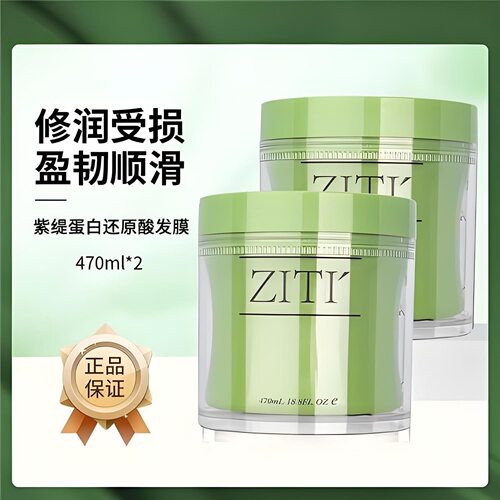 紫缇ZITI蛋白还原酸闪钻焗油膏营养油发膜干枯分叉修复理发店专用