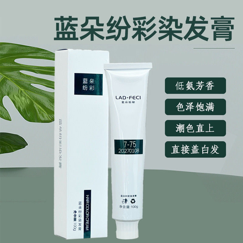 高优蓝朵植小凤染膏发廊专用盖白发单支染膏理发店染发膏批发