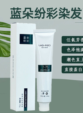 yoyo高优蓝朵植小凤染膏发廊专用盖白发单支染膏理发店染发膏批发
