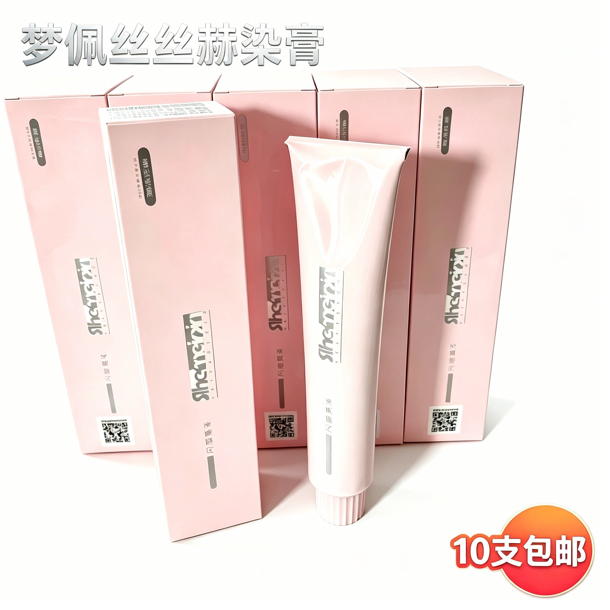 梦佩丝丝赫美品单支染膏日系微潮色染发膏轻彩理发店发廊专用批发