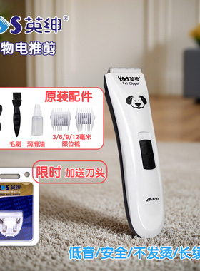 英绅宠物电推剪狗狗剃毛器猫咪通用小电剪8780宠物店专业美容推子