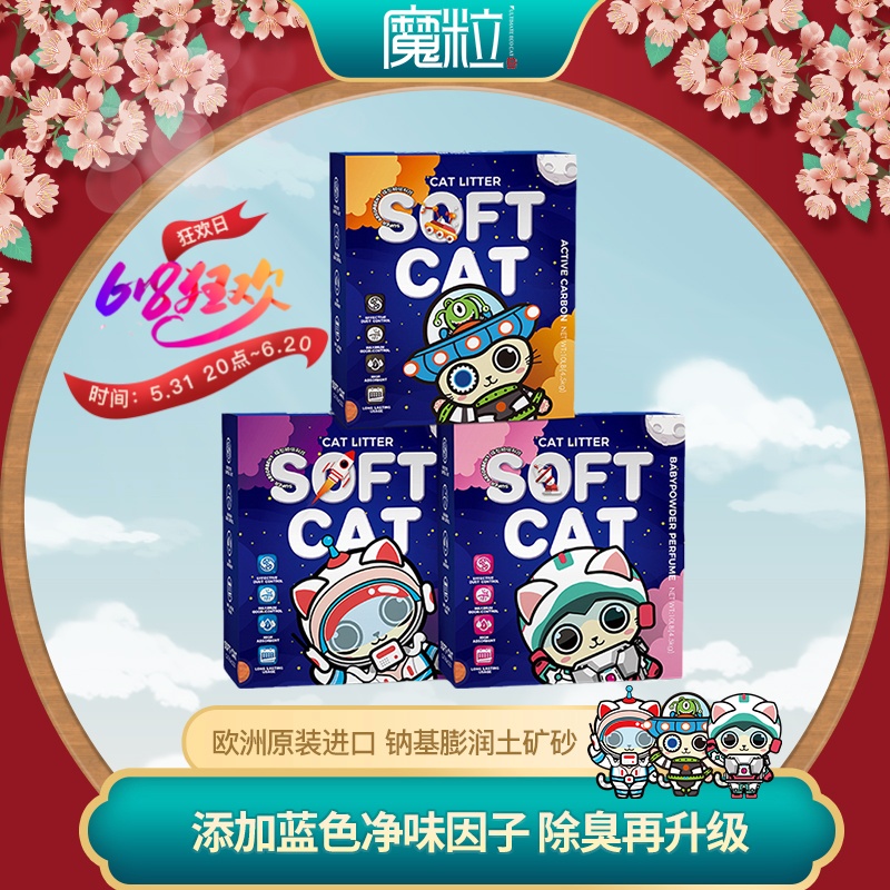 魔粒钠基膨润土猫砂太空砂少粉尘10磅活性炭无香除臭升级矿石猫砂