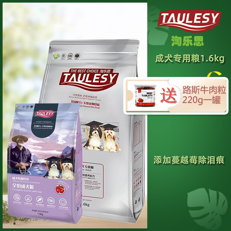 蔓越莓除泪痕成犬主粮淘乐思