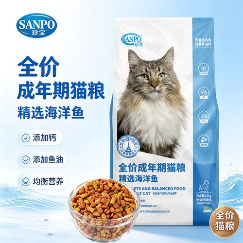 珍宝海洋鱼美毛补钙成猫粮