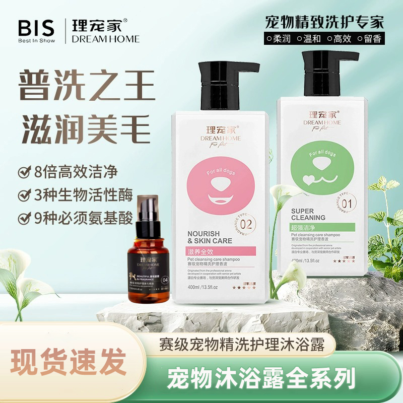 BIS理宠家赛级宠物沐浴露