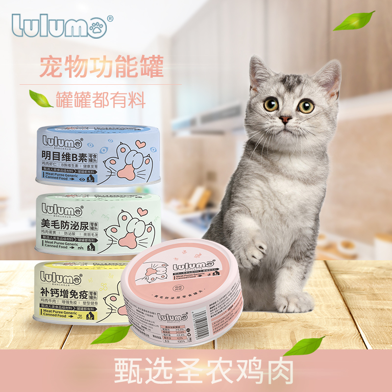 LULUMO猫咪营养成幼猫狗狗湿粮圣农鸡肉零食通用罐头