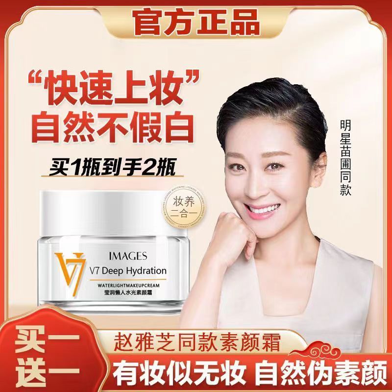 v7莹润懒人水光素颜霜官方旗舰店正品轻透孕妇敏感肌肤专用裸妆女