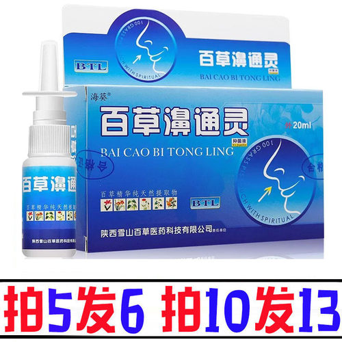 老配方百草濞通灵鼻通灵喷剂濞舒适不刺鼻通气【【拍5发6盒】