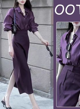 山力达迪春季搭配一整套干练气质职业女装紫色衬衫半身裙欲轻熟两