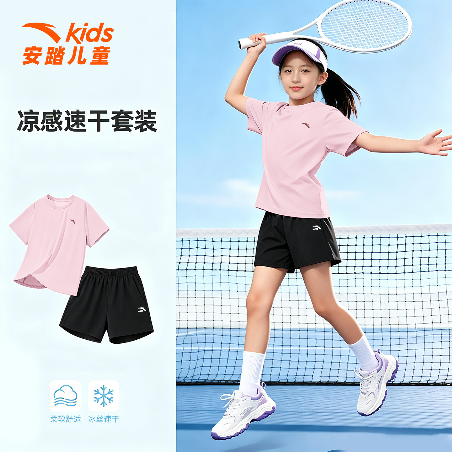 安踏儿童运动套装女童夏季冰丝凉感速干透气短袖短裤小学生两件套