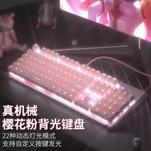 粉色少女心机械键盘青轴红轴黑轴104键台式 电脑有线笔记本外接lol吃鸡cf发光可爱萌女生全键无冲游戏专用电竞