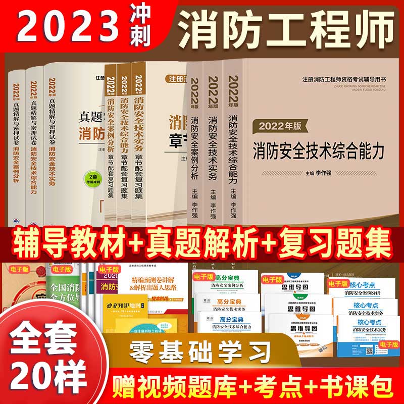 正版一级消防工程师2022教材