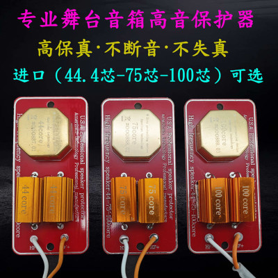 舞台音箱进口分频器防烧防啸叫