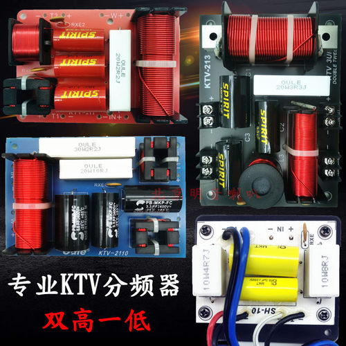 专业KTV音箱分频器2高1低音大功率提升音质双高一低二分频器三分