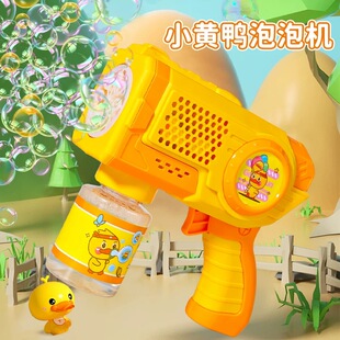 华彩玩具元气黄鸭泡泡机带水补充液多孔户外玩具