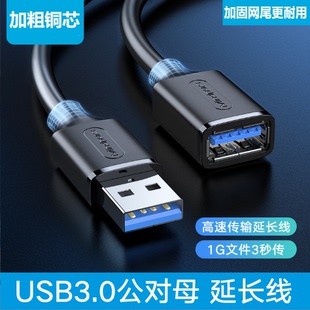 USB延长线3.0公对母电脑连接打印机u盘数据线高速传输车载转接线