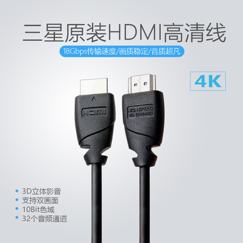 适用于三星原装HDMI高清线4K电视机顶盒电脑 PS4pro高清线2.0版本